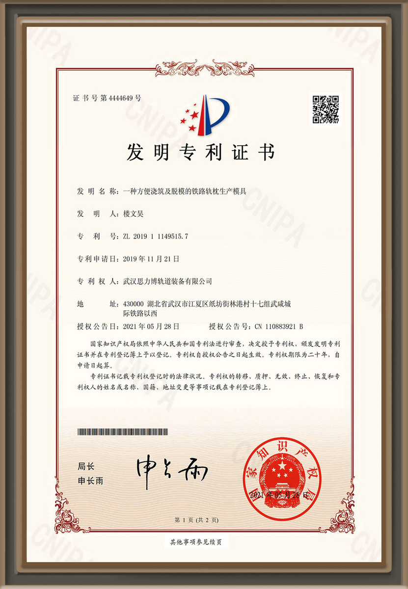 一种方便浇筑及脱模的铁路轨枕生产模具