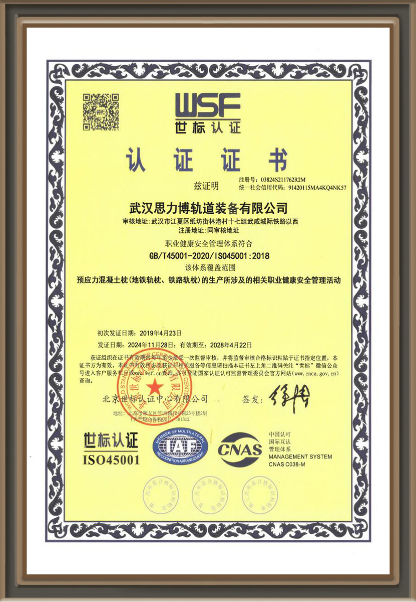 职业健康安全管理